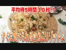 平均待ち時間３０秒!?すぐに食べられるきのこリゾット♪