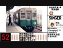 【AIきりたん】鉄道唱歌第1集東海道篇(上眞行Ver)【NEUTRINO】