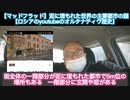 【マッドフラッド】泥に埋もれた世界の主要都市の謎【ロシアのyoutubeのオルタナティブ歴史】　2021年11月4日