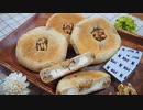 kiriクリームチーズ入り♪平焼きくるみパンの作り方【レシピ】【パン作り】