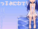 【VIPRPG】 つるぷにわてり