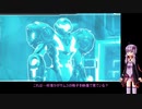 【VOICEROID実況】ゆかりさんが恐怖を乗り越える！Part17【METROID DREAD】