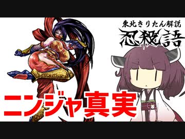 【忍殺語解説】ニンジャとは？急