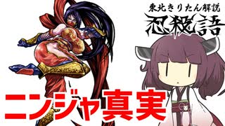 【忍殺語解説】ニンジャとは？急