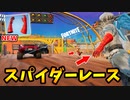 【新ミシック検証】新武器「ウェブシューター」の入手場所、使い方解説！強いか知らんけど車に付けてレースが楽し過ぎｗｗ【フォートナイト/Fortnite】