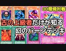 遊戯王 00環境 黎明期デッキ破壊✕魔力の棘！？かつて存在した幻のバーンデッキ【第2期 2弾：ファラオのしもべ⑤】