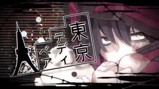 【ニコニコ初投稿】東京テディベア／Neru ver.itona【歌ってみた】