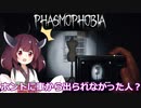 [Phasmophobia V0.5.0]Part3 ホントに車から出られなかった人？