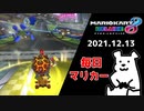【毎日マリカー】今の私にはメガホンがある！！【マリオカート8DX】