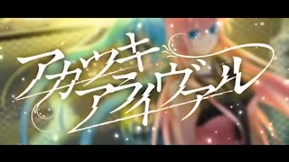 アカツキアライヴァル　ゴリゴリにコラボ　【ゴリラ】【結城】