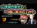 12年前の俺と一緒に青鬼実況プレイしてみた。【12周年記念動画】
