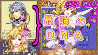 【ゆっくり】封印ハードで抽選ファイアーエムブレム　第4章前編【FE】