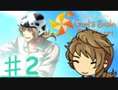 【ときめきメモリアルgirlsside】でときめきたい男　その2【ネタバレ含みます】