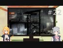 【This War of Mine】戦時下サバイバル生活＃２２【CeVIO実況】