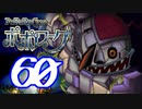 【実況】ポポローグで俺が楽しい part60