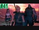 また　店やろうぜ【FINAL FANTASY VII REMAKE INTERGRADE】【2人実況】【PS5】#41
