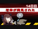 【Among Us】東北事件簿～2ヶ月は大きい～14日目【VOICEROID実況】