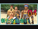 懐かしの神ゲーFF10を思い出に浸りながら実況プレイpart4