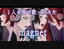 性別不詳が1人4役で「magnet」歌ってみた／covered by たろ