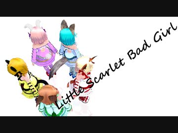 【MMD】けもみみさん達に「Little Scarlet Bad Girl 」を踊ってもらった