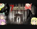 7dayz to die - さとりサバイバル　その2