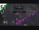 いまさら始めるモンハンワールド忍者狩人が行く#7