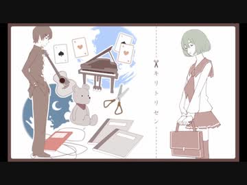 【歌ってみた】キリトリセン feat.朝李【#ボカロ懐メロ歌ってみた祭り2 】
