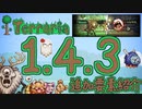 【VOICEVOX】Terraria 1.4.3 追加要素紹介【CoeFont】