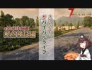 【7DTD】α20 拠点検証編 きりたんの自由研究（ガバイバルライフ）【東北きりたん実況】