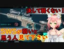 【BF2042】最弱のスナ SWSのキル集。