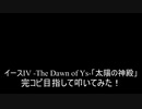 【叩いてみた】イースIV -The Dawn of Ys-「太陽の神殿」を完コピ目指して叩いてみた！【PCE版】（Drum cover）