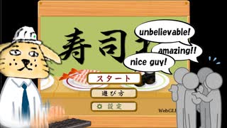 【寿司打】自信だけでASMRは務まるのか