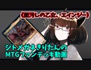 【MTGアリーナ】ジトメガネきりたんのMTGファンデッキ動画【面汚しの乙女、エインジー】