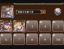 千年戦争アイギス　統帥の塔９階　9:人間V　151800pt