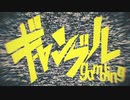 【歌ってみた】ギャンブル / 陽(cover)