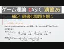 ゲーム理論BASIC 演習26 補足-最適化問題を解く-