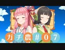 【Stardew Valley】コトノハ京町ガチ農日和(株) #007（終）【Voiceroid実況】