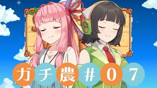 【Stardew Valley】コトノハ京町ガチ農日和(株) #007（終）【Voiceroid実況】