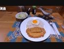 イギリスで流行っているカツカレーを食べてきた。【Japanese katsu curry】