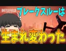 【BF2042/ゆっくり実況】アワーグラス・・・見違えたよ【バトルフィールド/Battlefield2042(part11)】