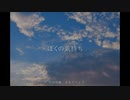 ぼくの気持ち【カイト】