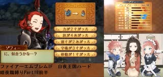 ファイアーエムブレムIF【白夜王国難易度ハード】暗夜職縛りPart18前半