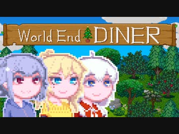 【World end Diner】大自然六花ちゃん4