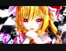 【東方MMD】フランちゃんで「オートファジー」