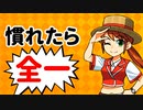 アルバイト実況してみた【後半】『みんなのジョブチャレンジ』