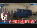 【PowerWashSimulator】きりたんの高圧洗浄バイト par1【VOICEROID実況/Part16】