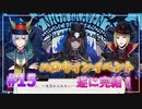 【ツイステ】ハロウィンを全力で楽しむ初見実況プレイ Part15