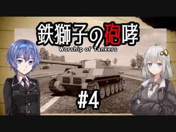 【Sprocket】鉄獅子の砲哮 第4話【戦車設計＆バトル】