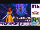 【ゆっくり実況】ドラゴンクエスト8　やりこみ実況プレイ　part16【3DS版】
