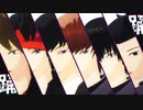 【MMDワートリ】　踊　【17歳組6人】